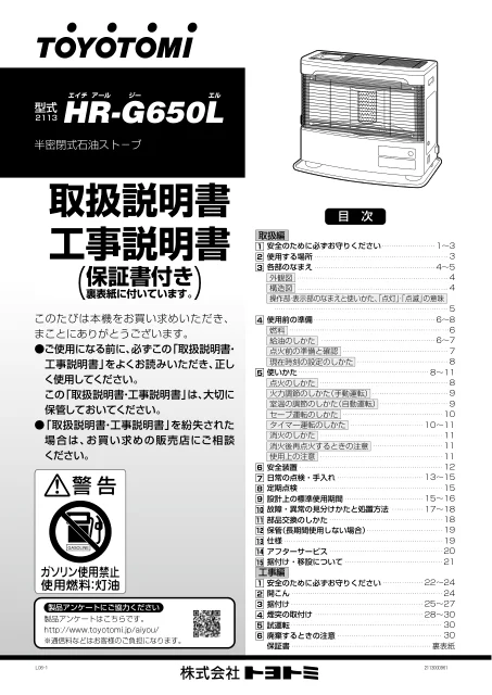 toyotomiトヨトミ HR-G650L